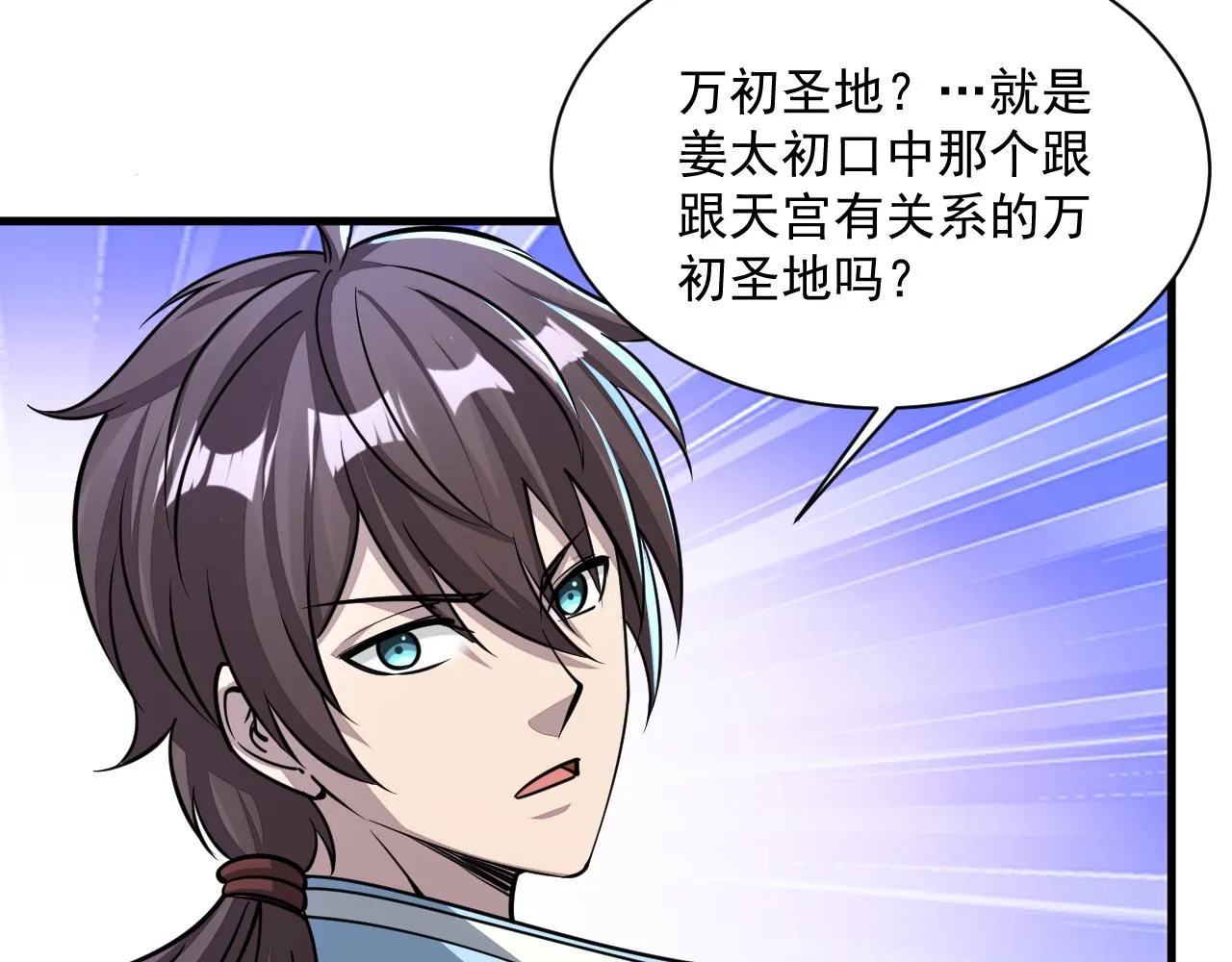 第88话 我最讨厌别人用剑指我了 第8页