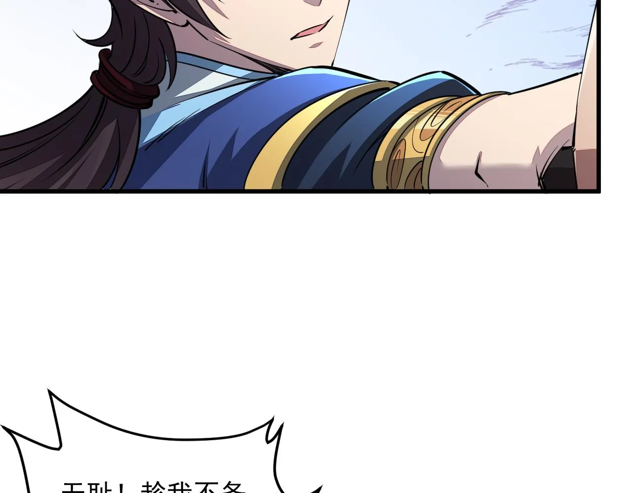 第88话 我最讨厌别人用剑指我了 第23页