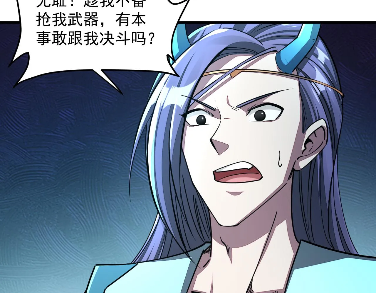 第88话 我最讨厌别人用剑指我了 第24页