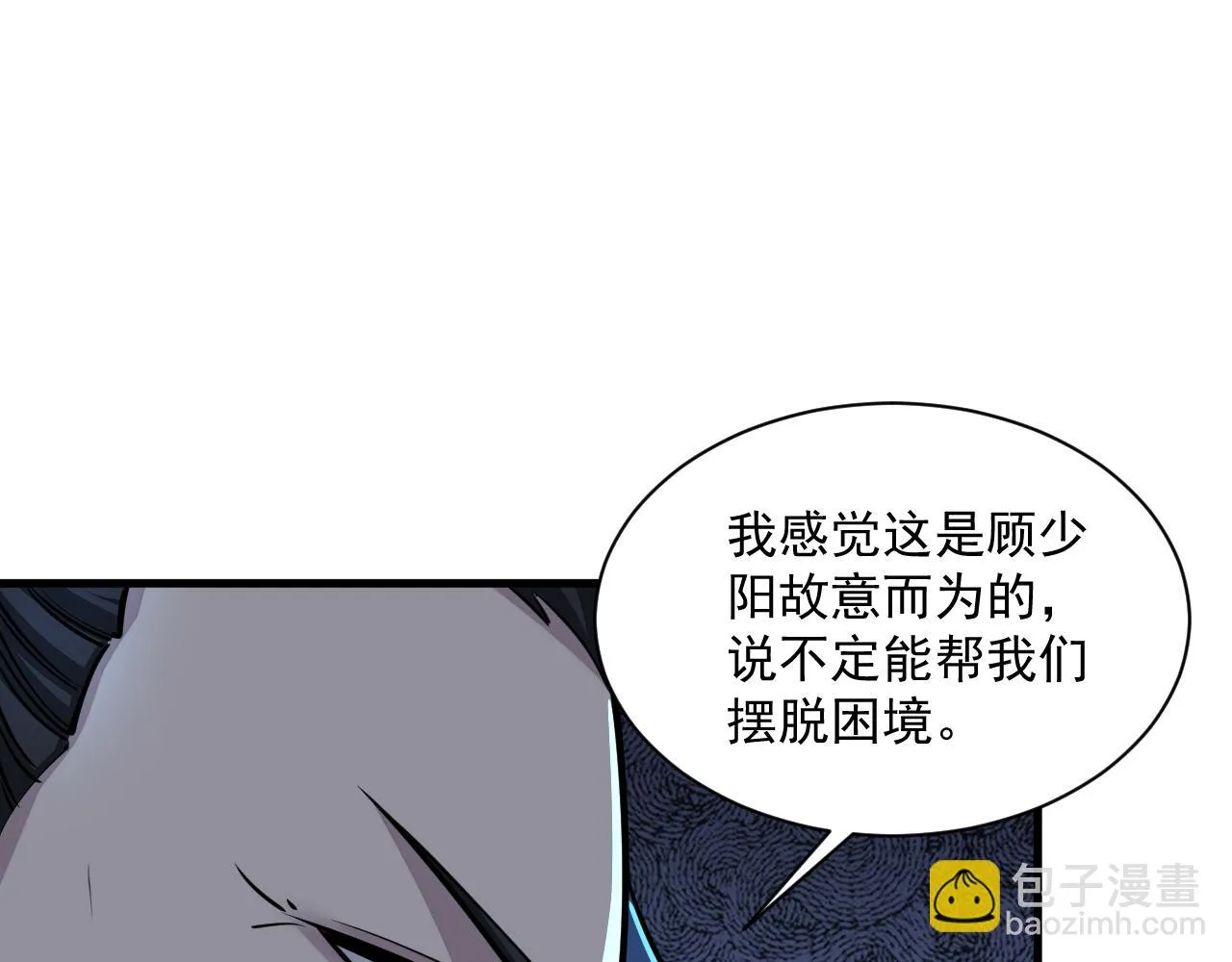 第88话 我最讨厌别人用剑指我了 第30页