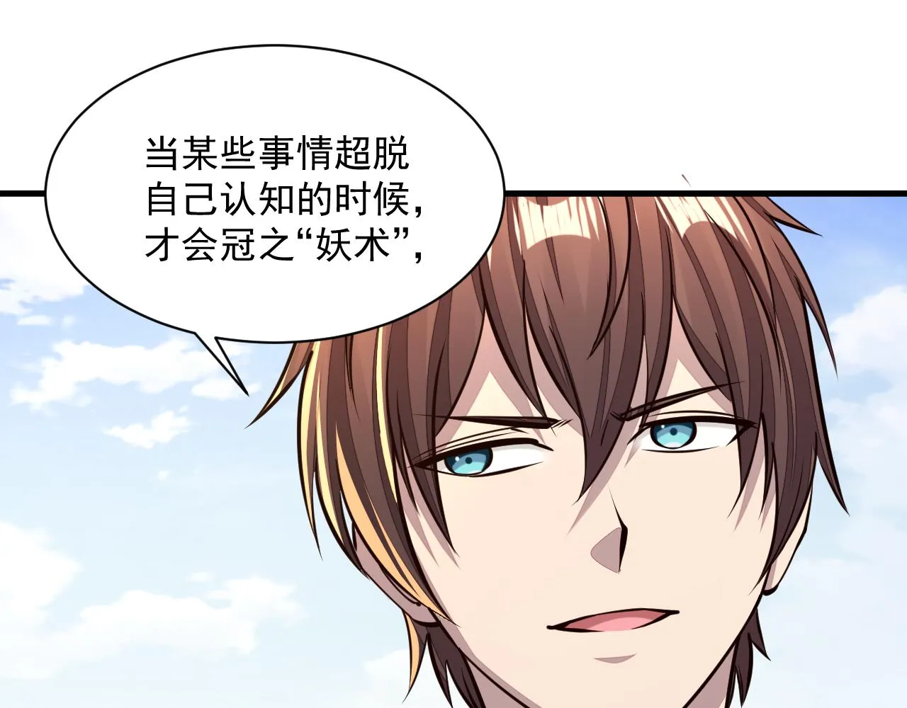 第88话 我最讨厌别人用剑指我了 第99页