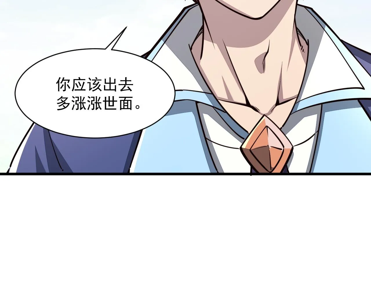 第88话 我最讨厌别人用剑指我了 第100页