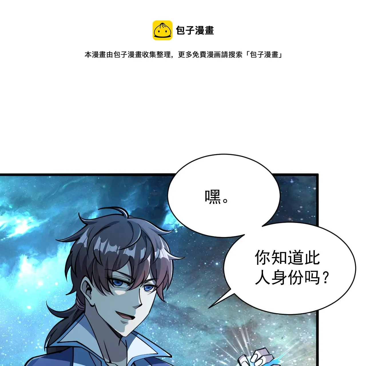第36话 没想到你竟然这么强 第1页