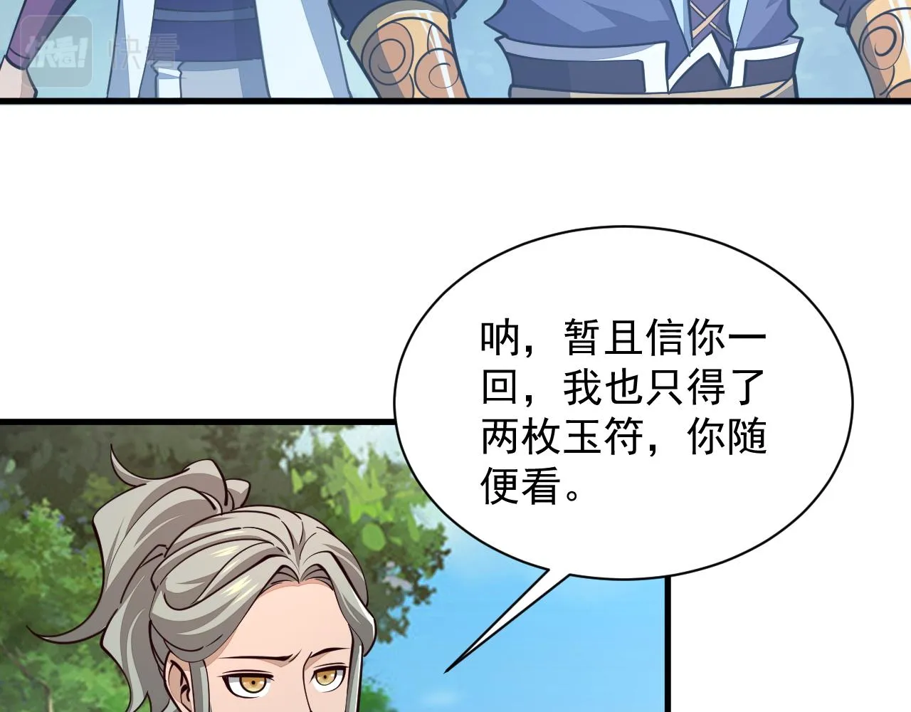 第36话 没想到你竟然这么强 第20页