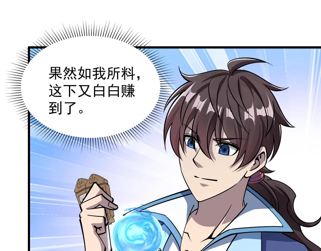 第36话 没想到你竟然这么强 第24页