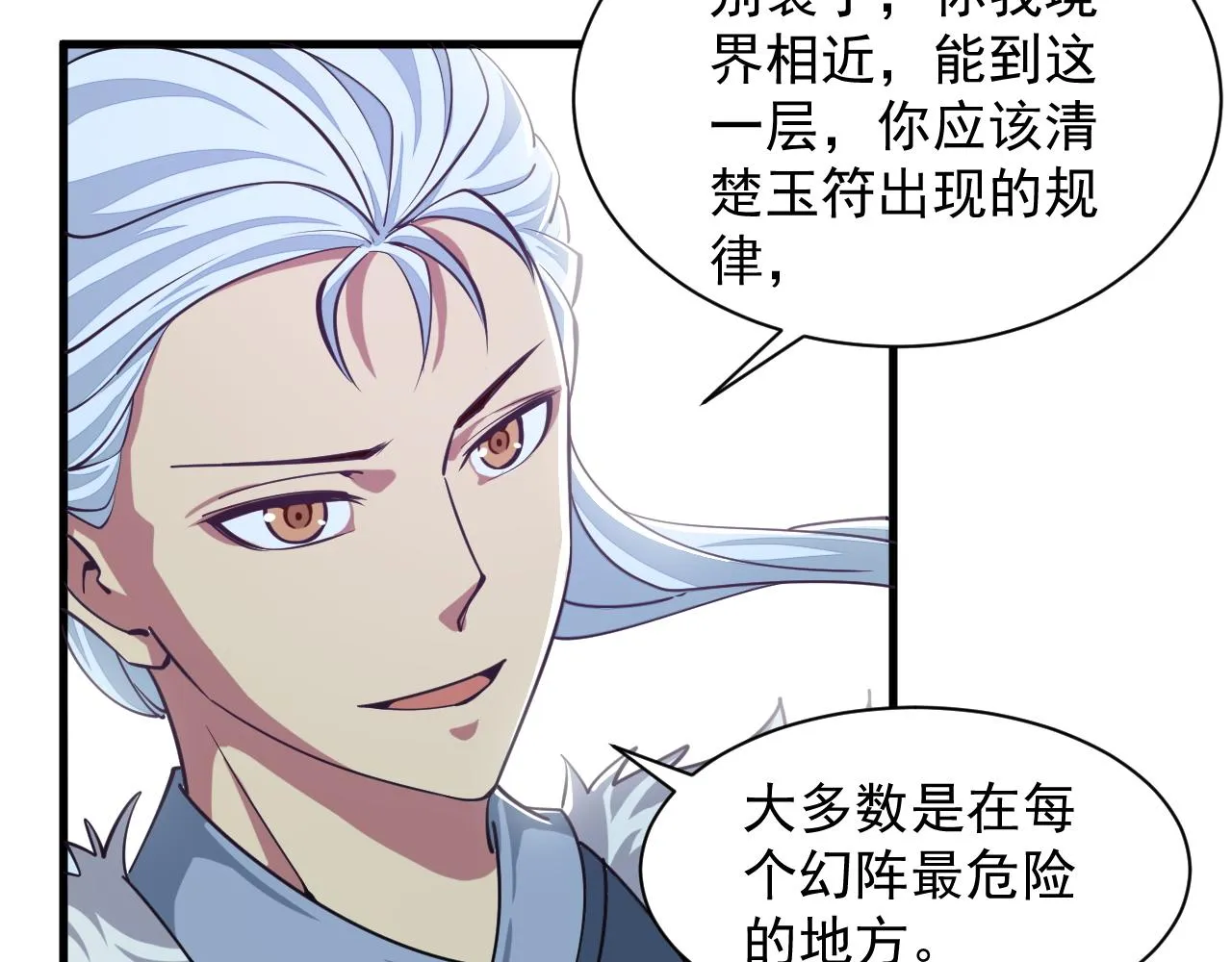 第36话 没想到你竟然这么强 第40页