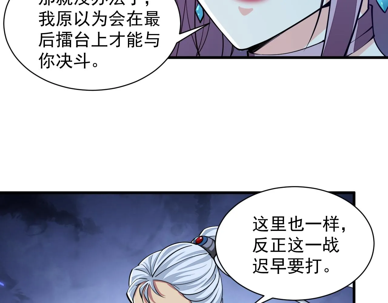 第36话 没想到你竟然这么强 第44页