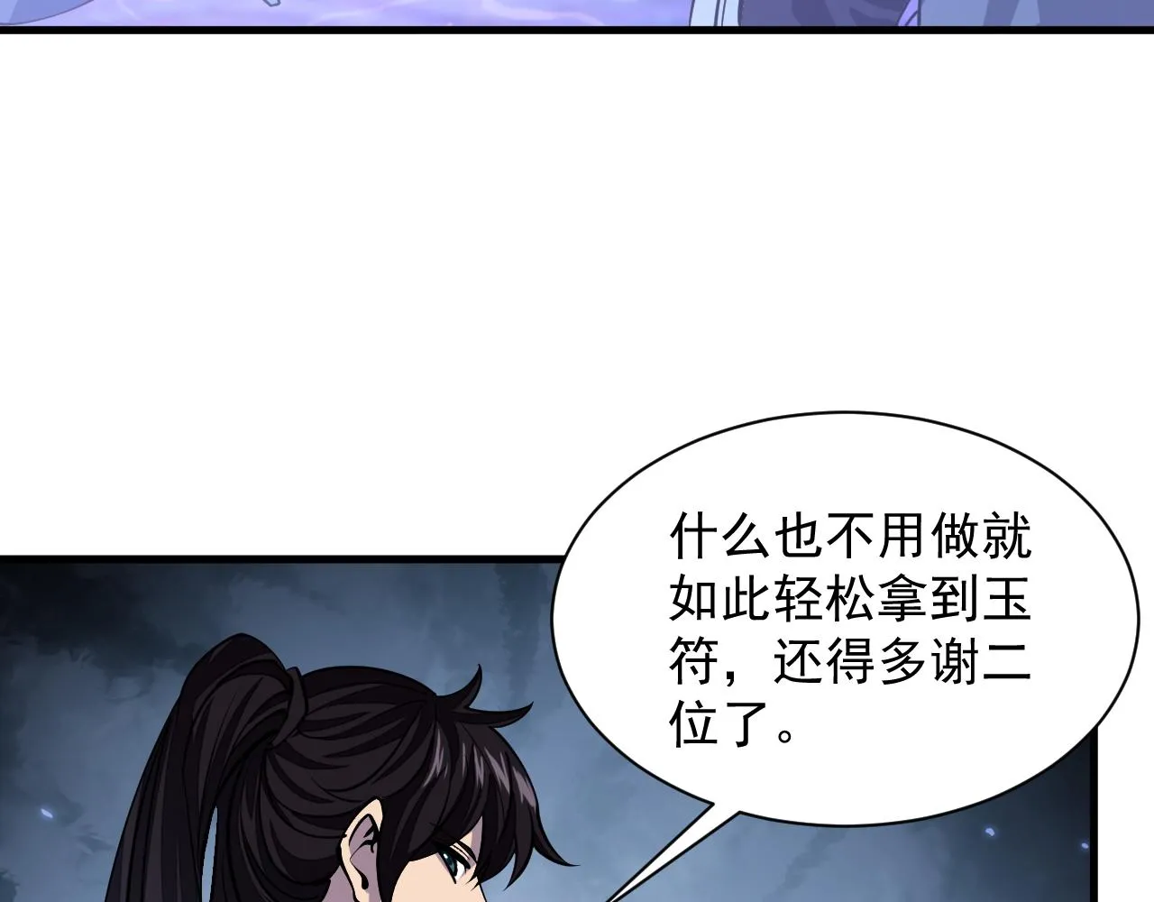 第36话 没想到你竟然这么强 第78页