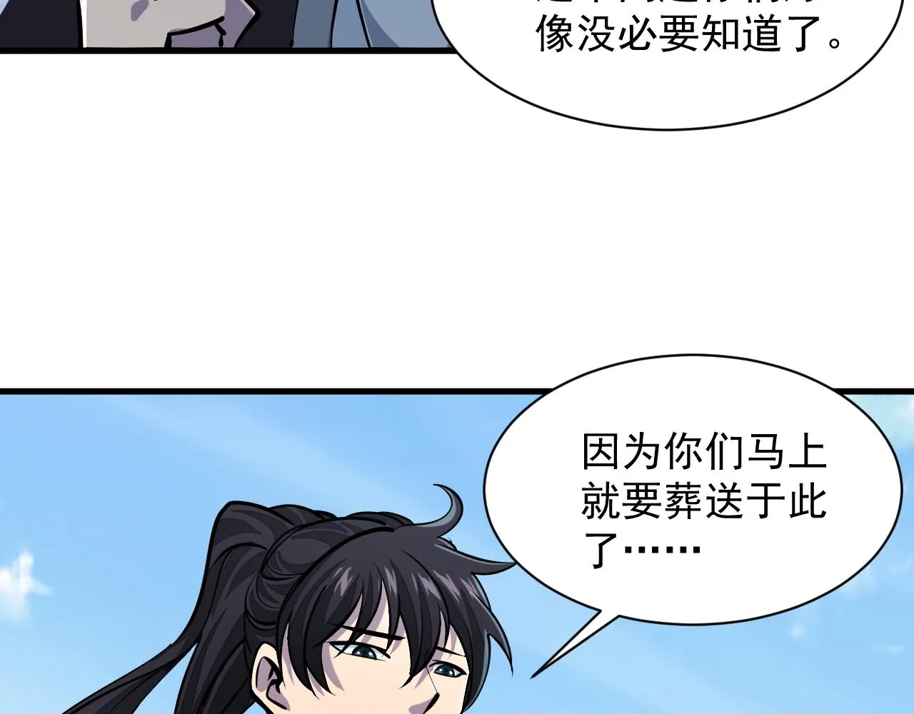 第36话 没想到你竟然这么强 第83页