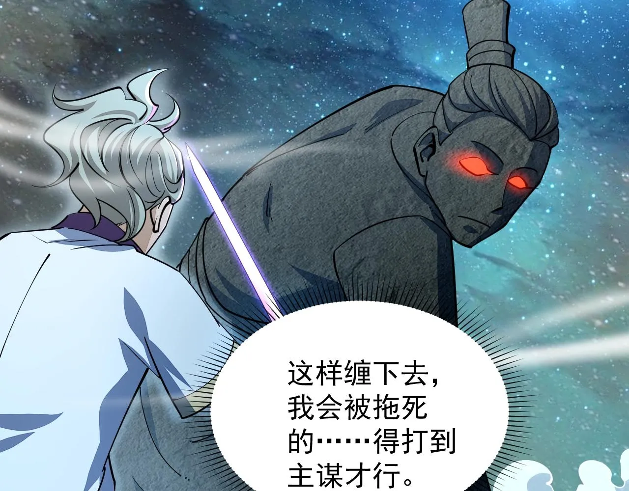 第35话 救人！ 第26页
