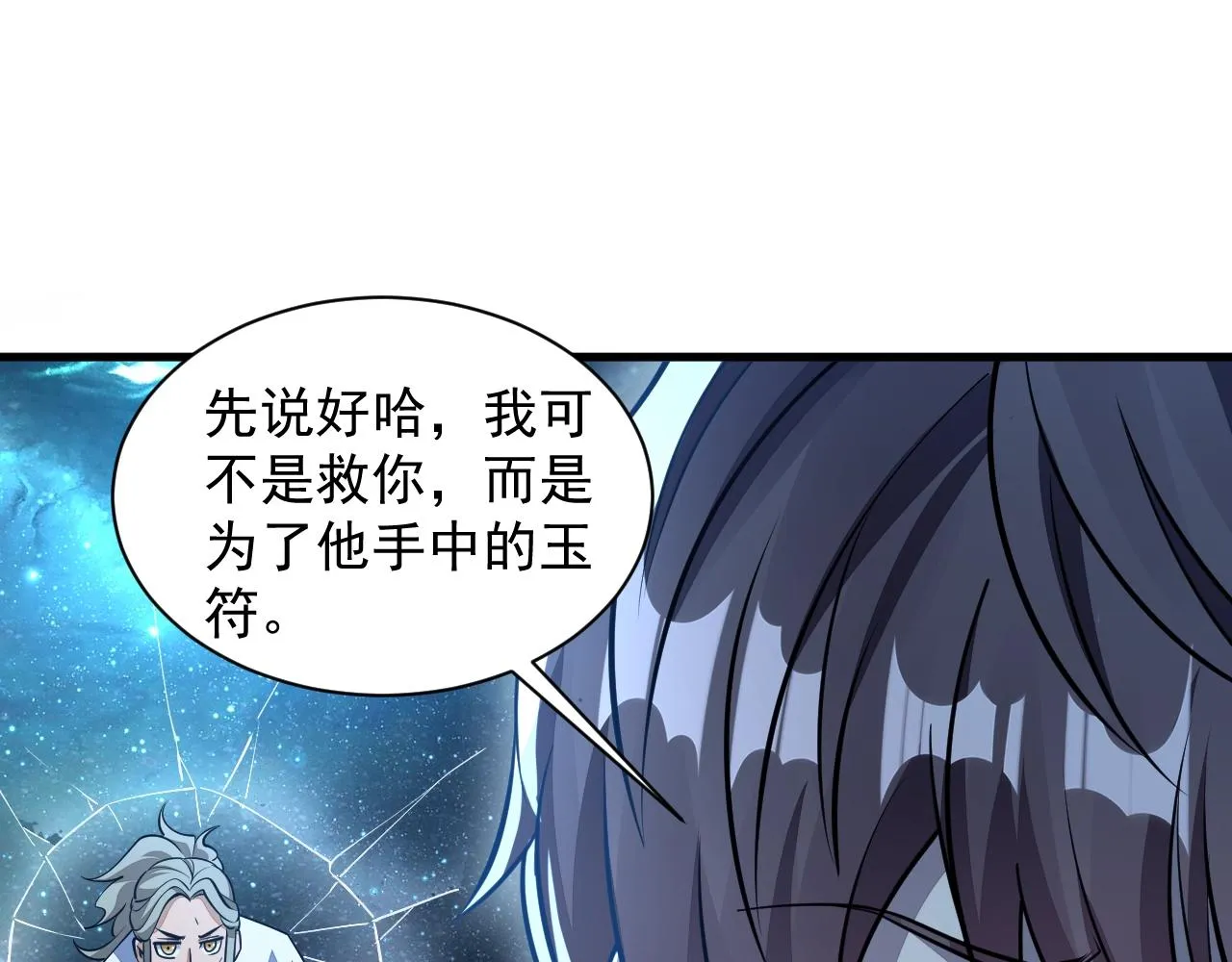 第35话 救人！ 第50页