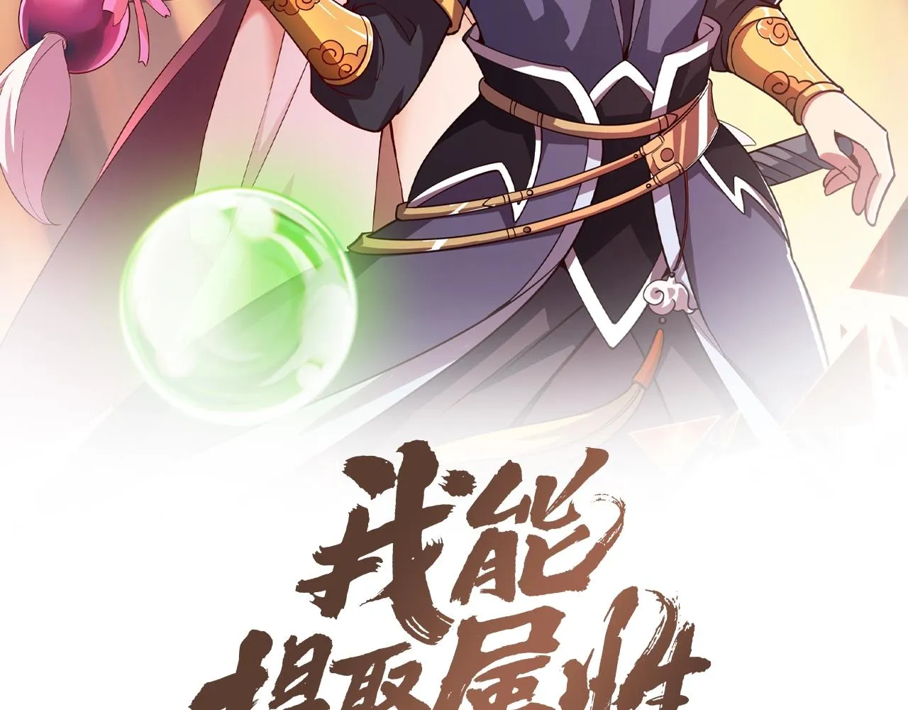 第34话 再遇姜岚 第2页