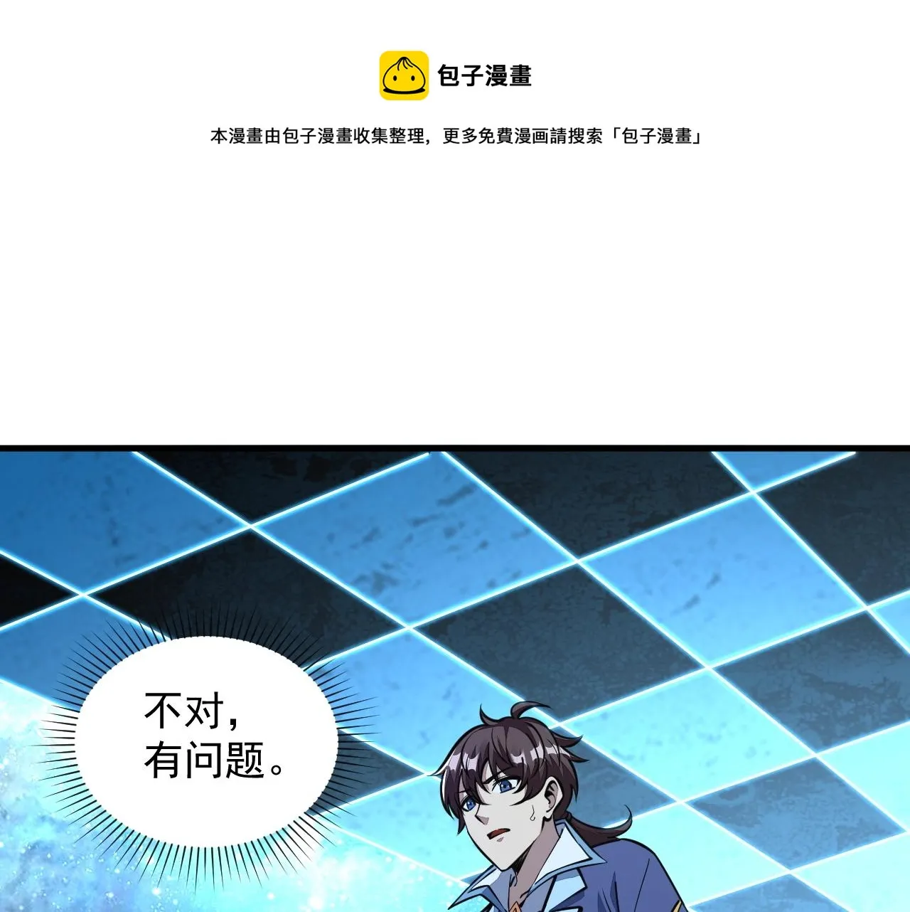 第34话 再遇姜岚 第5页