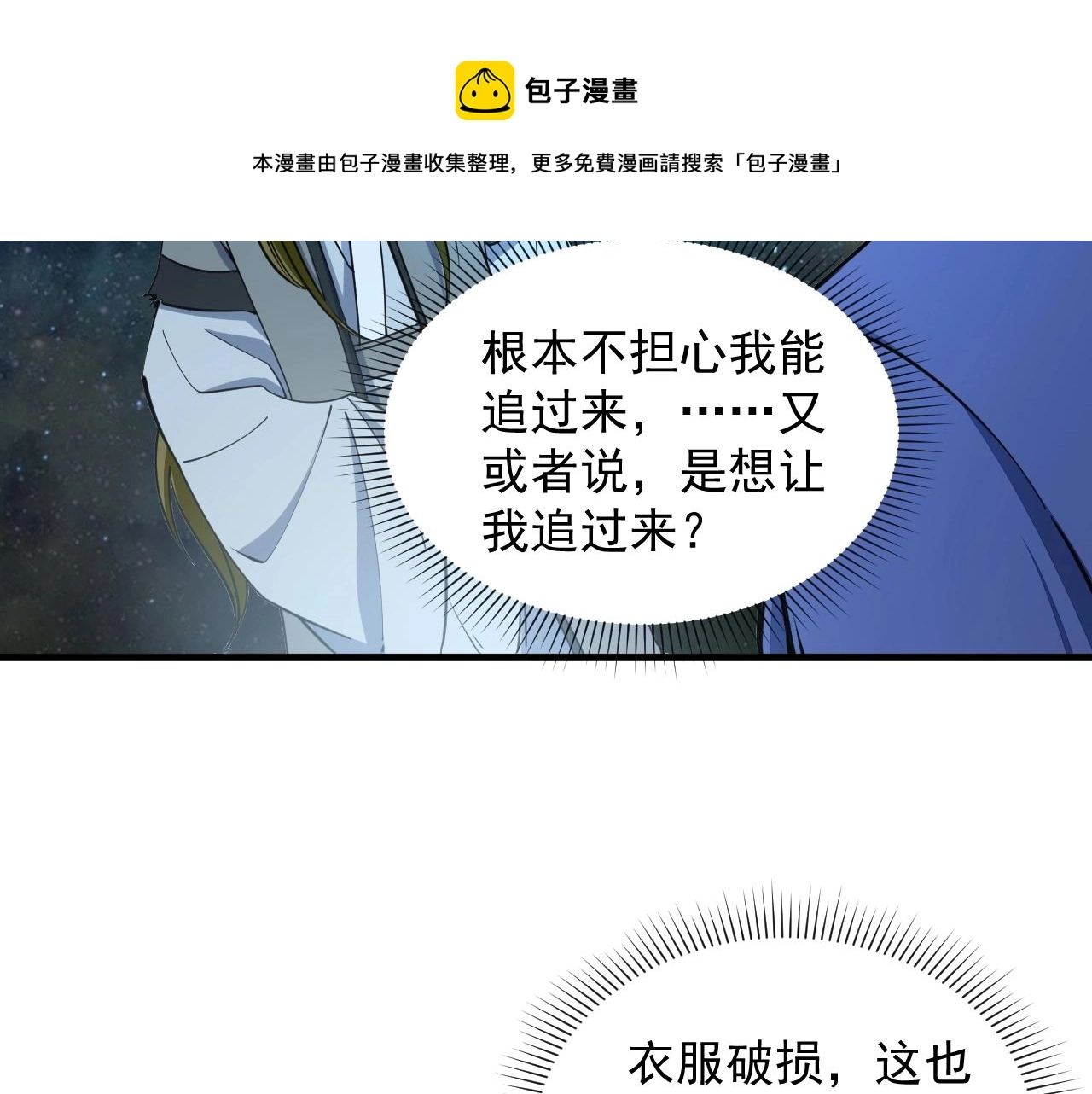 第34话 再遇姜岚 第9页