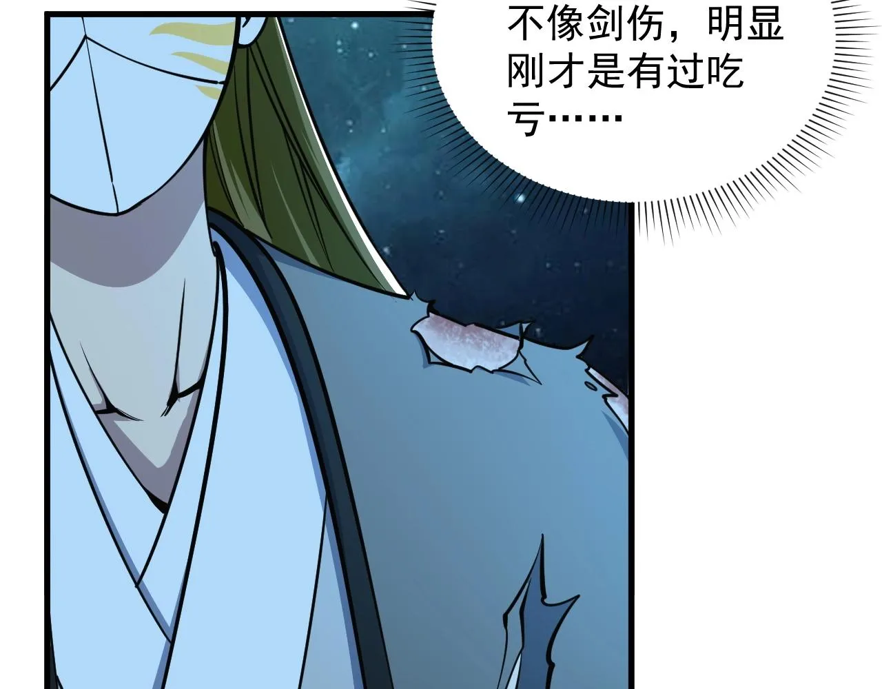 第34话 再遇姜岚 第10页
