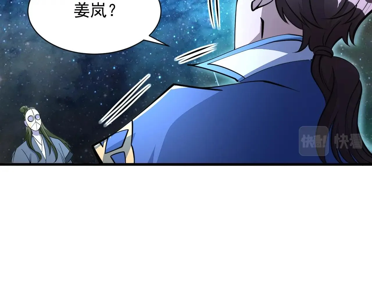 第34话 再遇姜岚 第18页