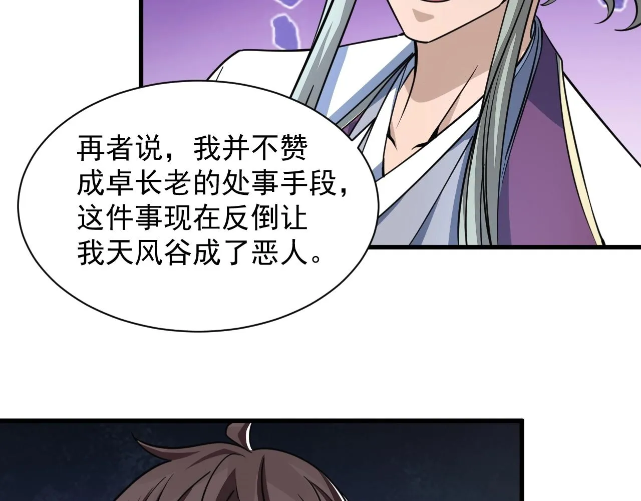 第34话 再遇姜岚 第27页
