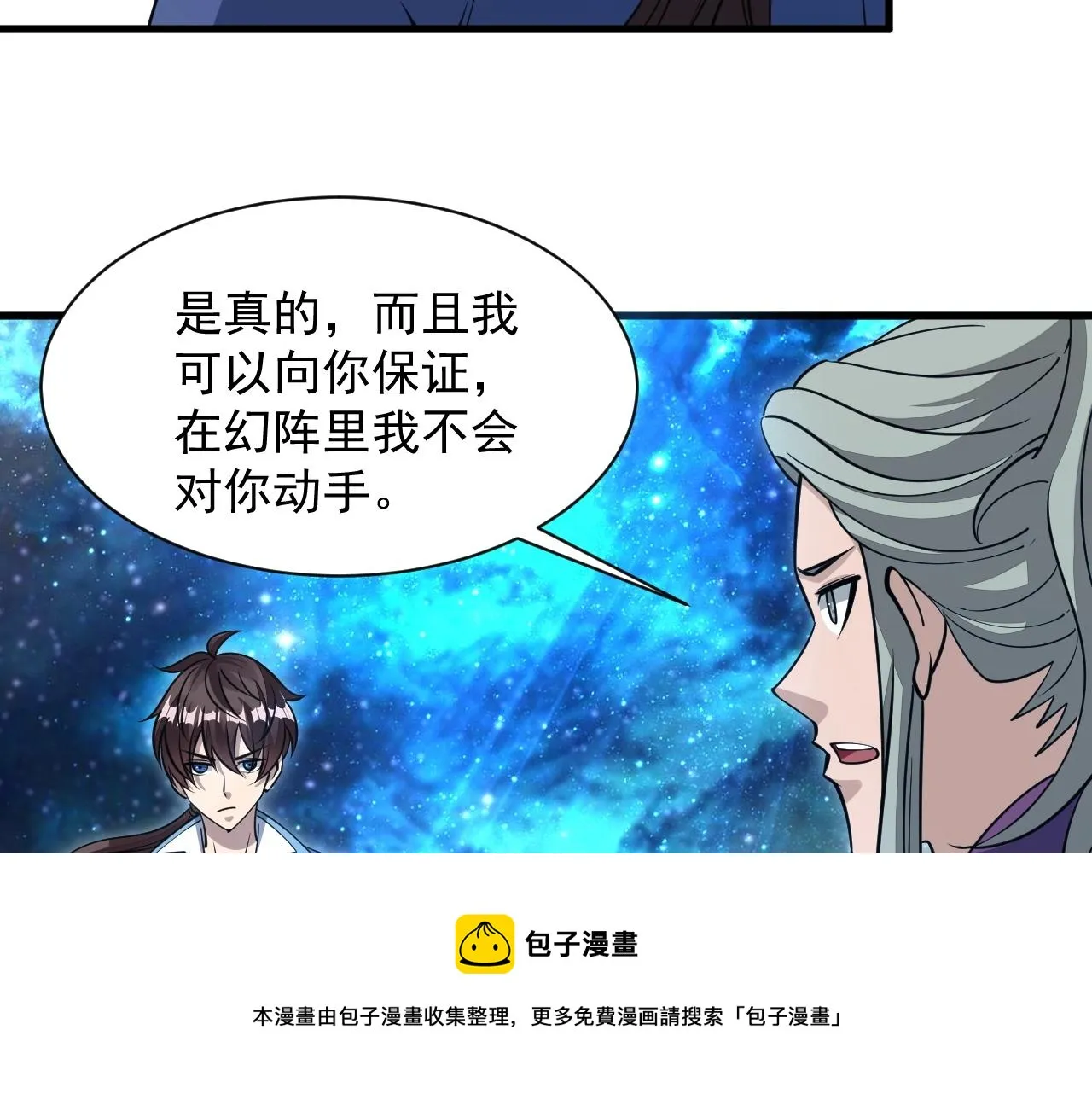 第34话 再遇姜岚 第29页
