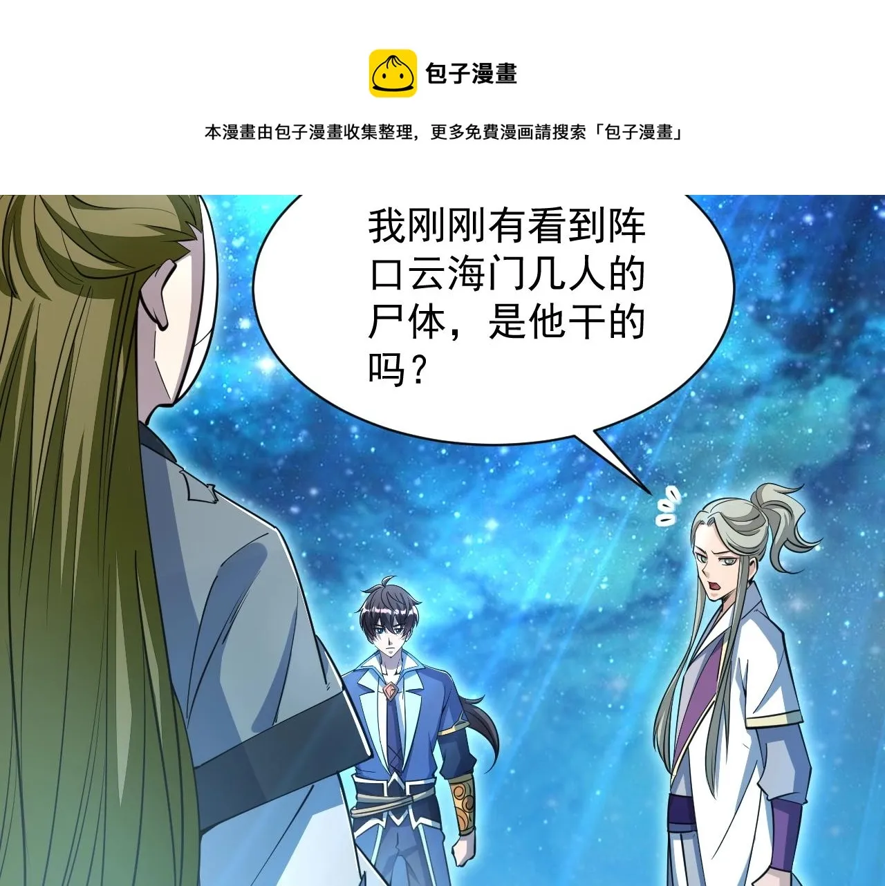 第34话 再遇姜岚 第33页