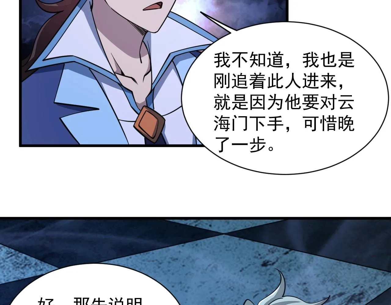第34话 再遇姜岚 第36页
