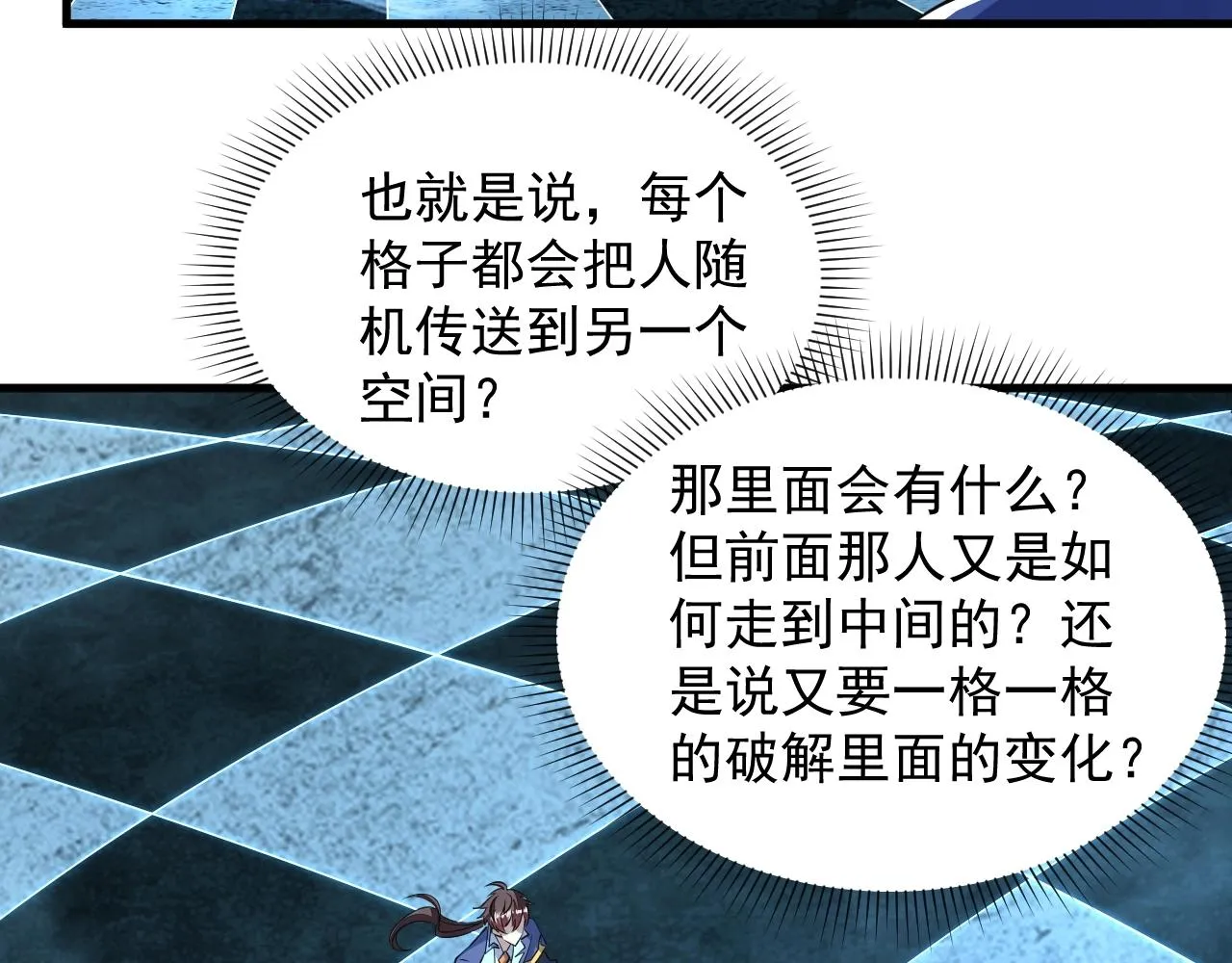 第34话 再遇姜岚 第43页