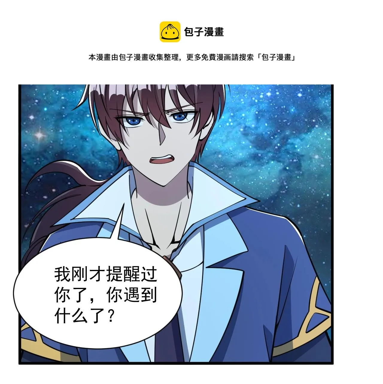 第34话 再遇姜岚 第49页