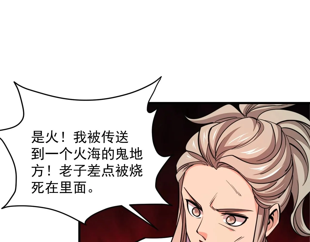 第34话 再遇姜岚 第50页