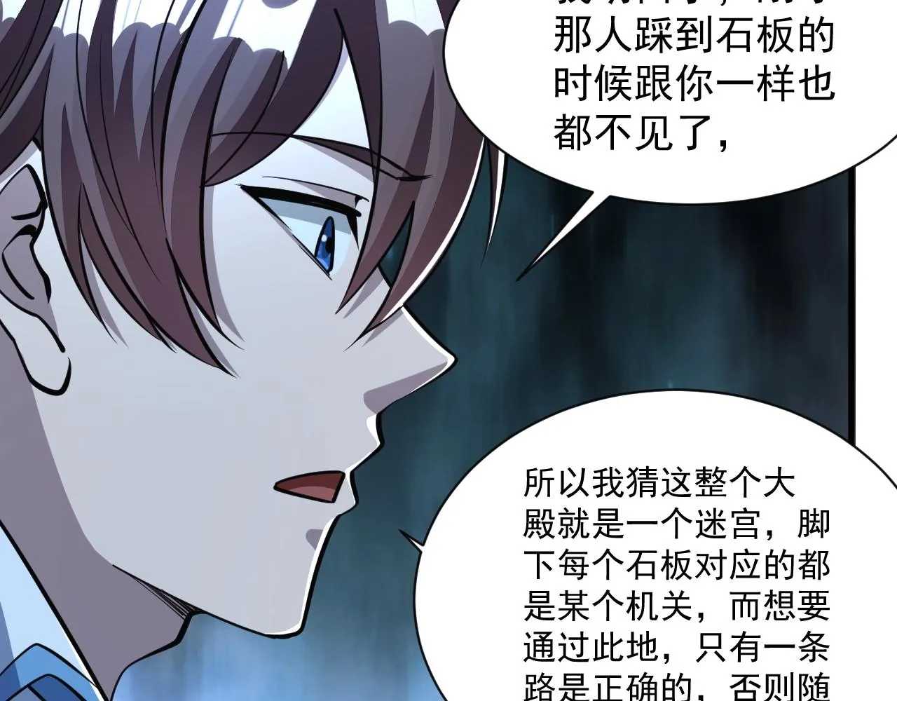 第34话 再遇姜岚 第52页
