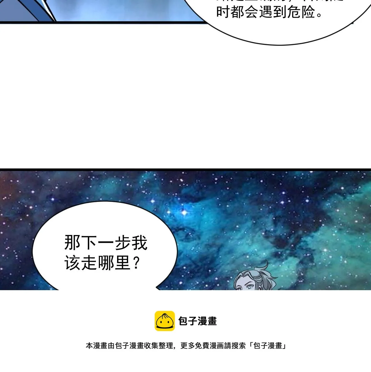 第34话 再遇姜岚 第53页