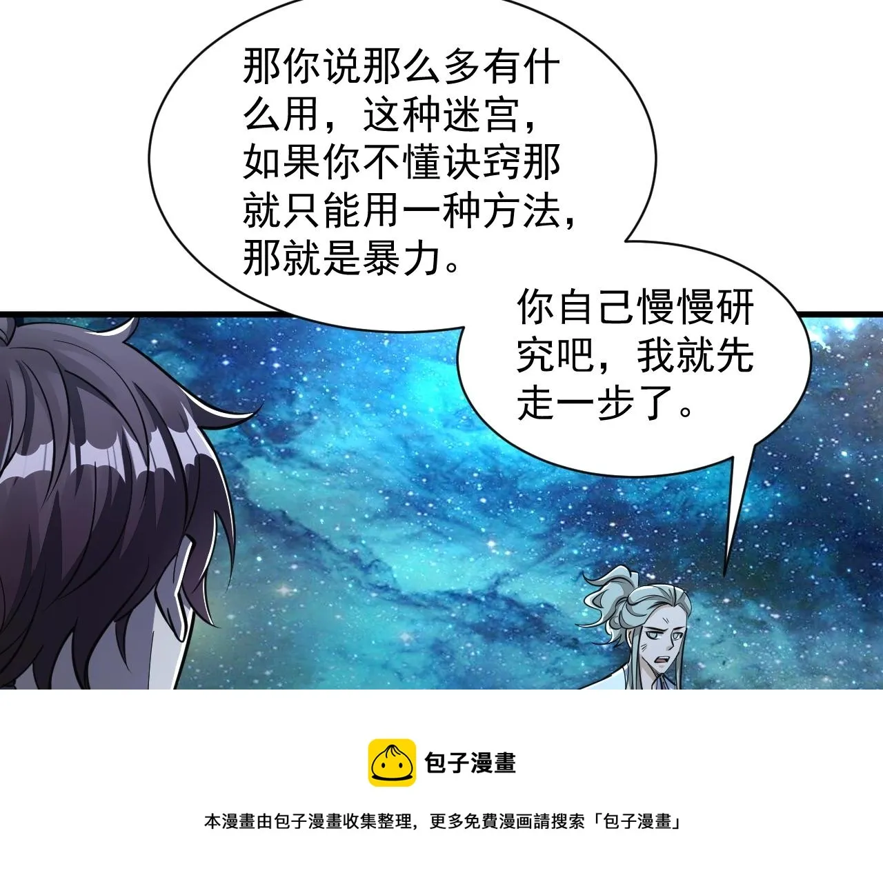 第34话 再遇姜岚 第57页