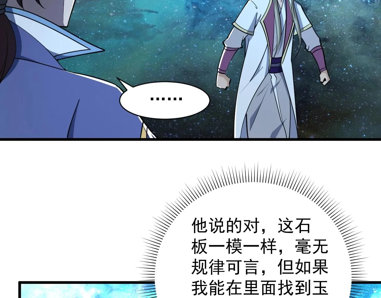第34话 再遇姜岚 第58页