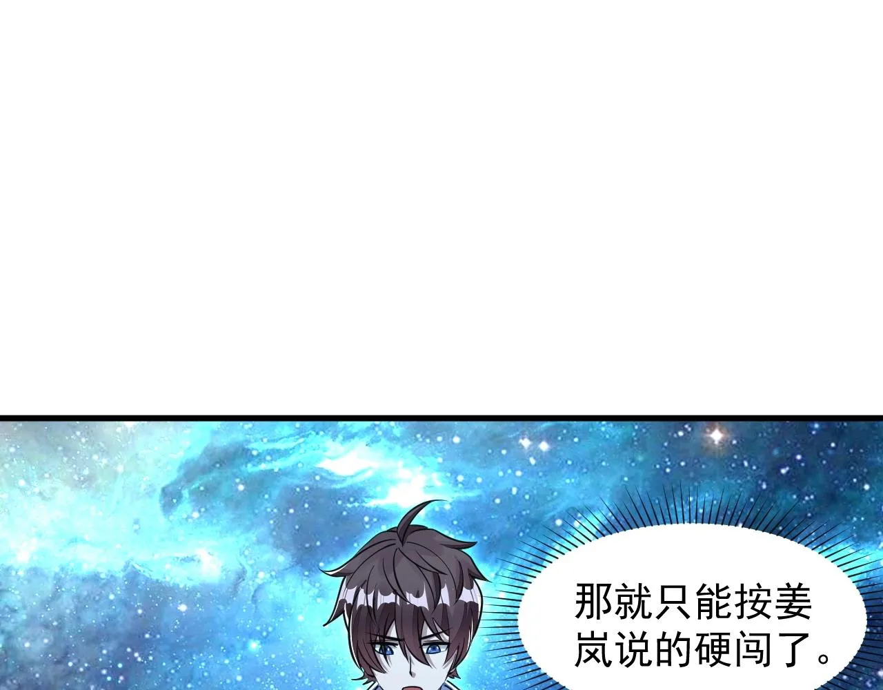 第34话 再遇姜岚 第60页