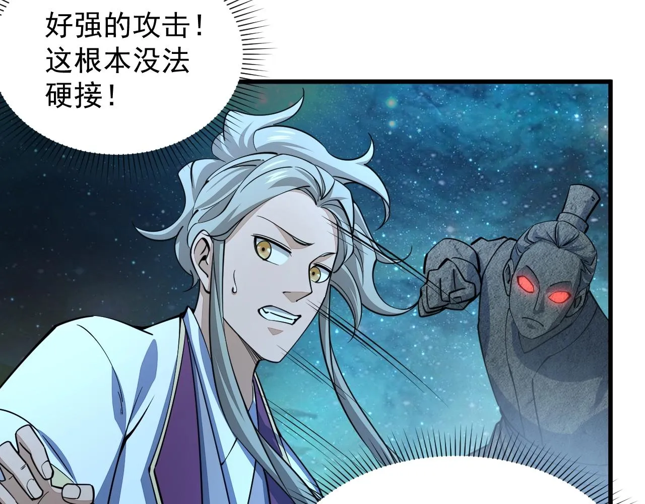 第34话 再遇姜岚 第88页