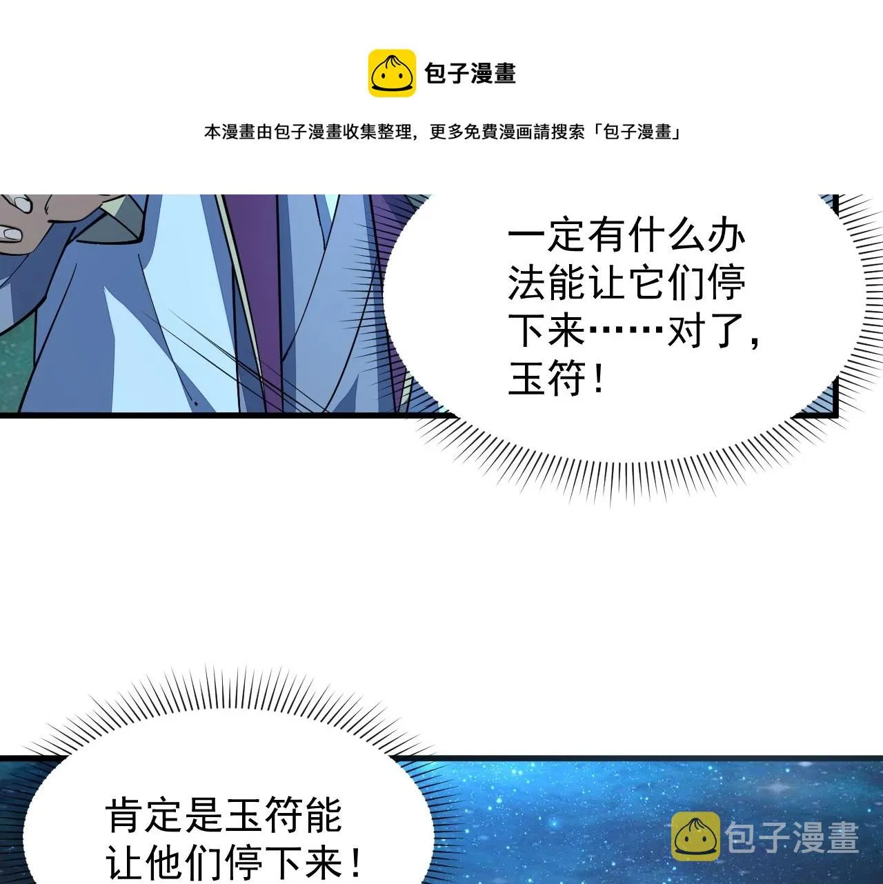 第34话 再遇姜岚 第89页