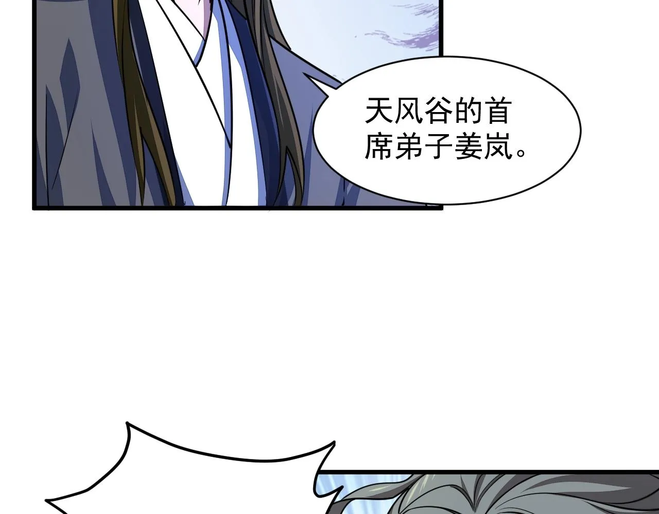 第34话 再遇姜岚 第96页