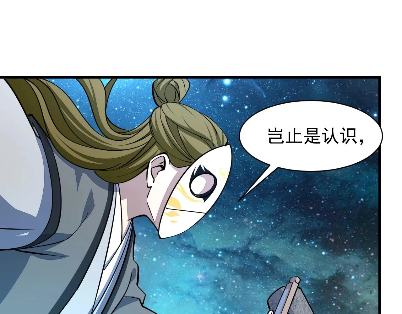 第34话 再遇姜岚 第98页