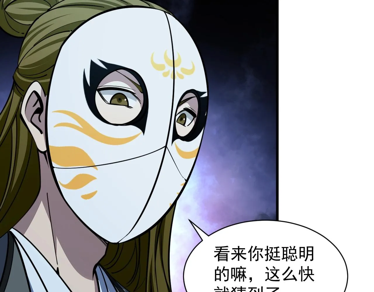 第34话 再遇姜岚 第102页