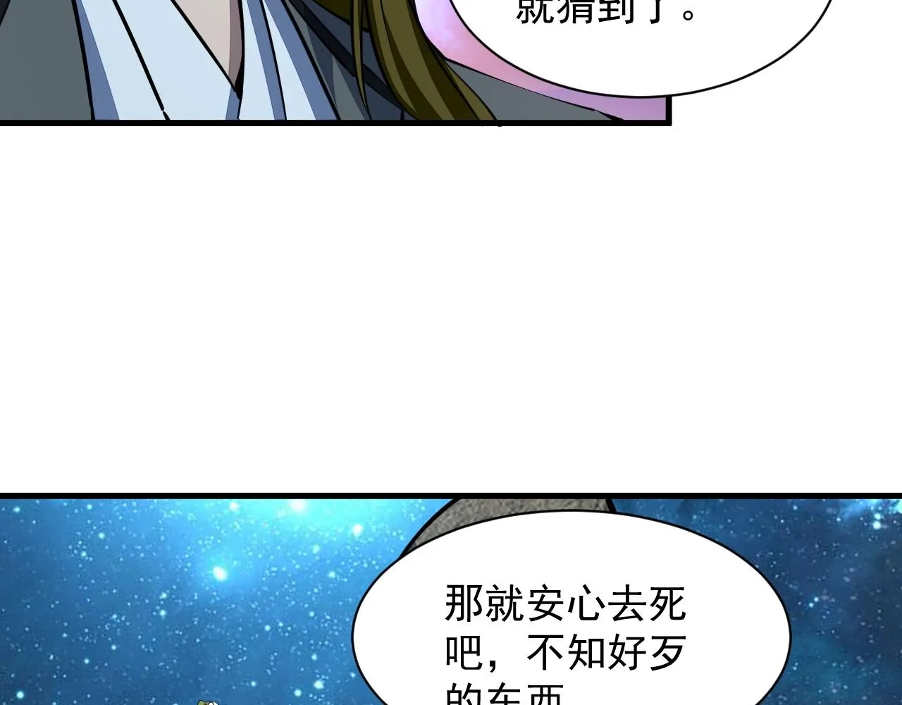 第34话 再遇姜岚 第103页
