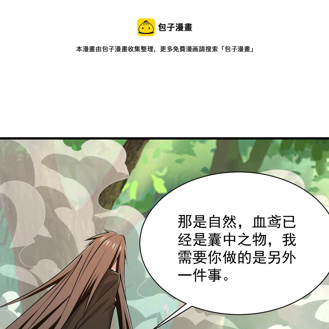 第33话 天心幻阵的真相 第5页