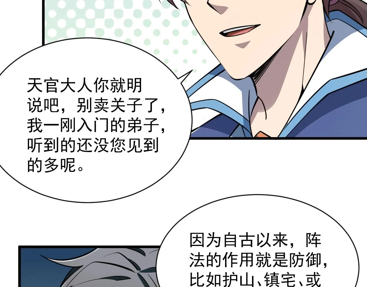 第33话 天心幻阵的真相 第11页