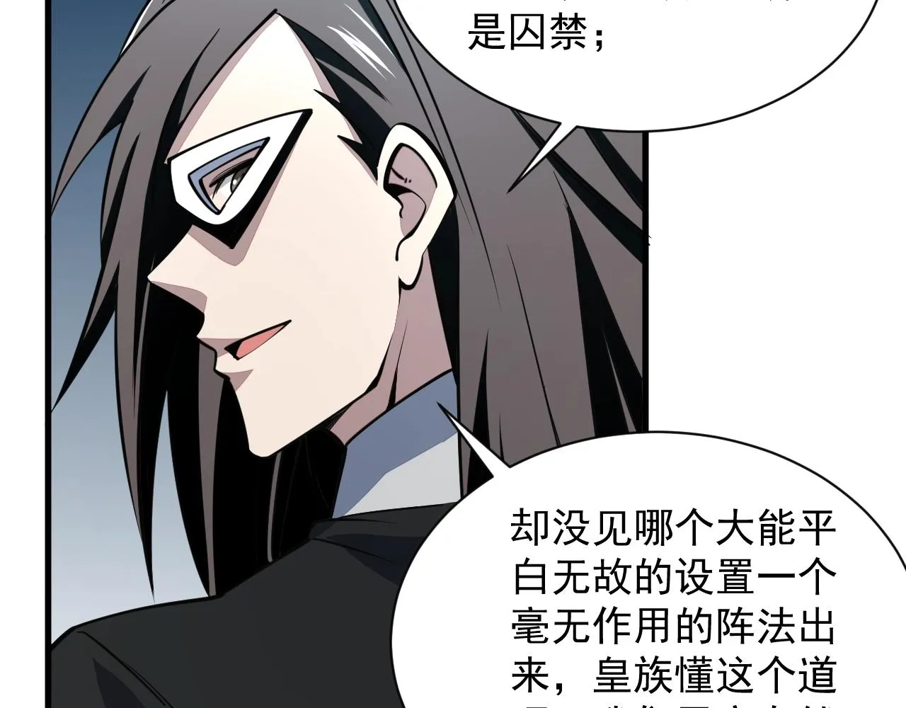 第33话 天心幻阵的真相 第12页