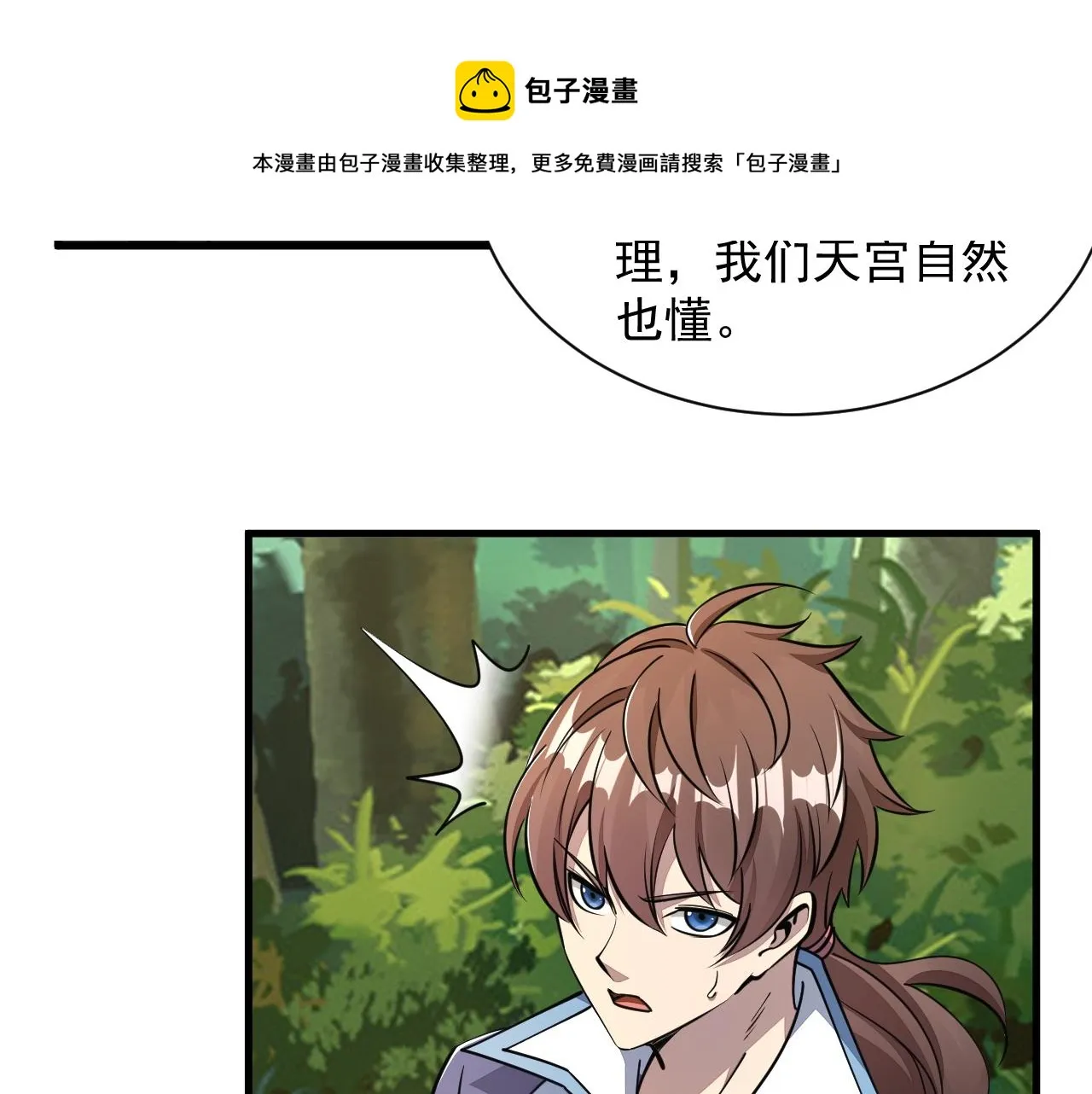 第33话 天心幻阵的真相 第13页
