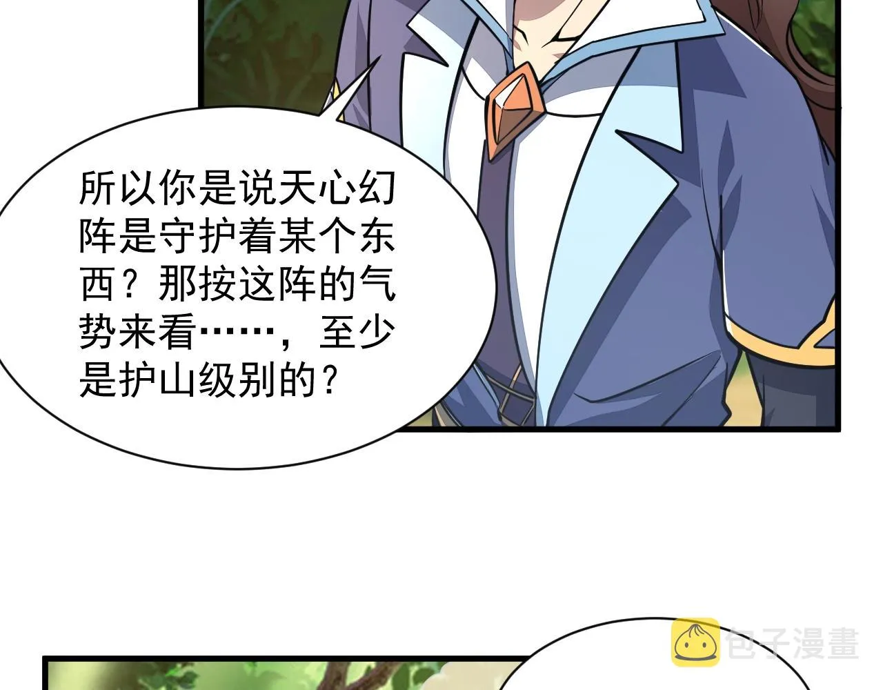 第33话 天心幻阵的真相 第14页