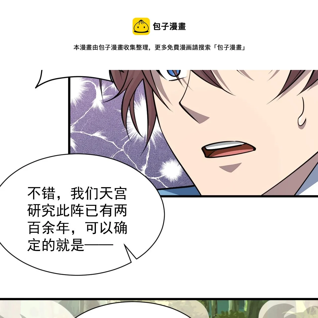 第33话 天心幻阵的真相 第17页