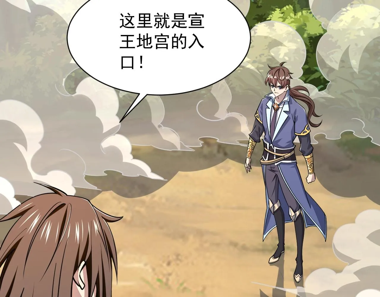第33话 天心幻阵的真相 第18页