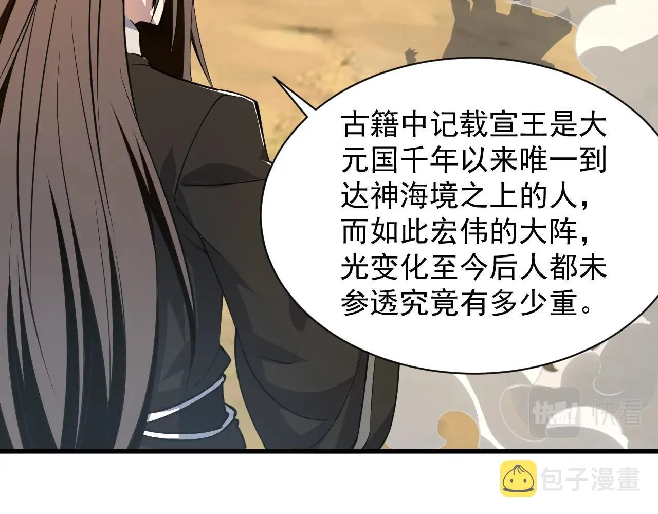 第33话 天心幻阵的真相 第19页