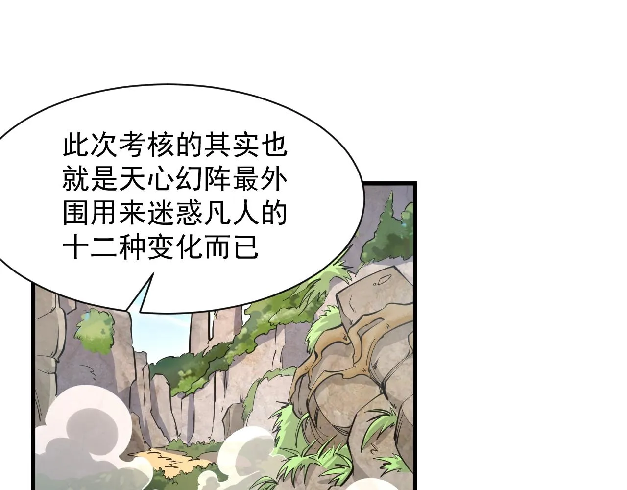 第33话 天心幻阵的真相 第20页