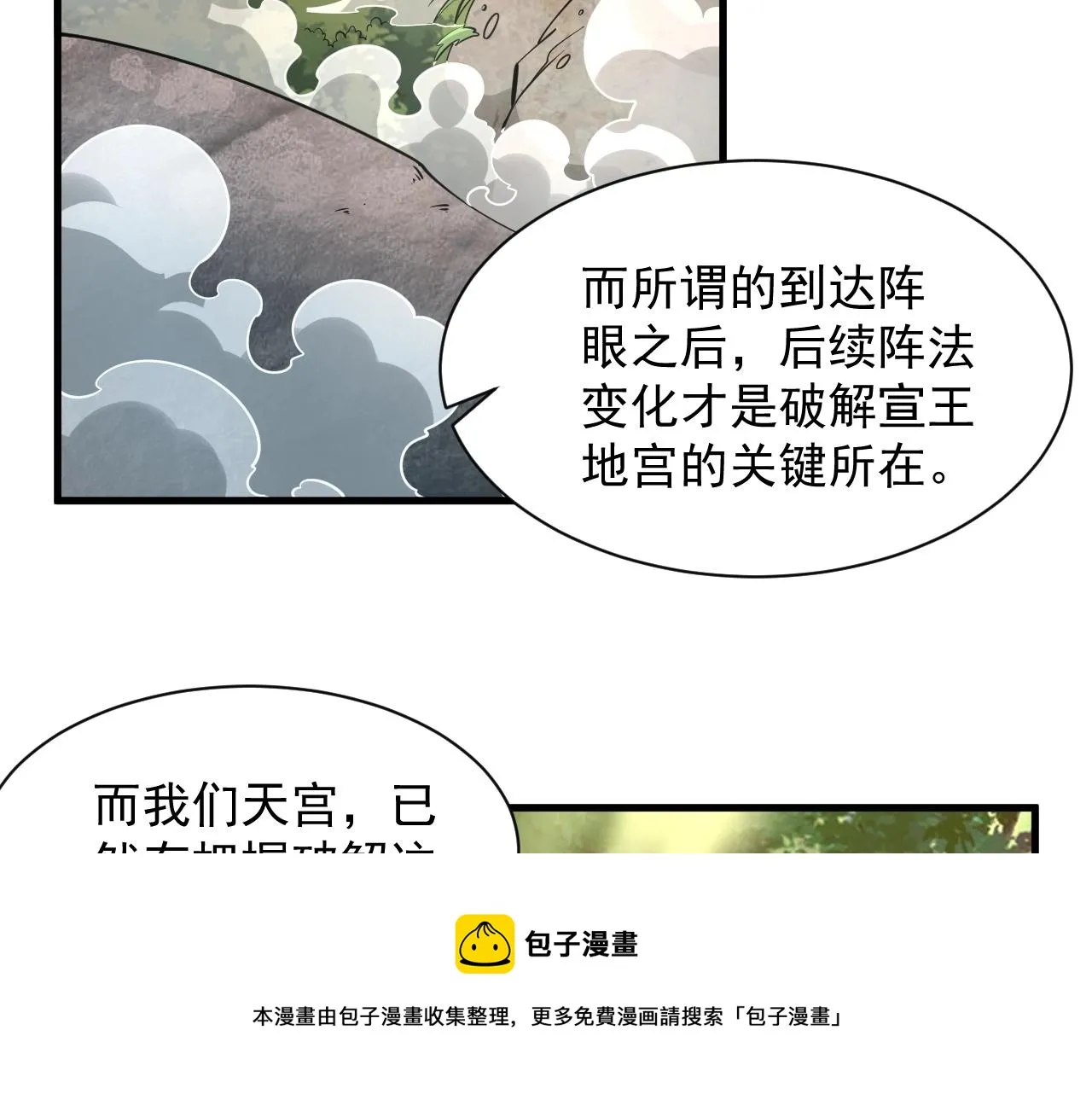 第33话 天心幻阵的真相 第21页