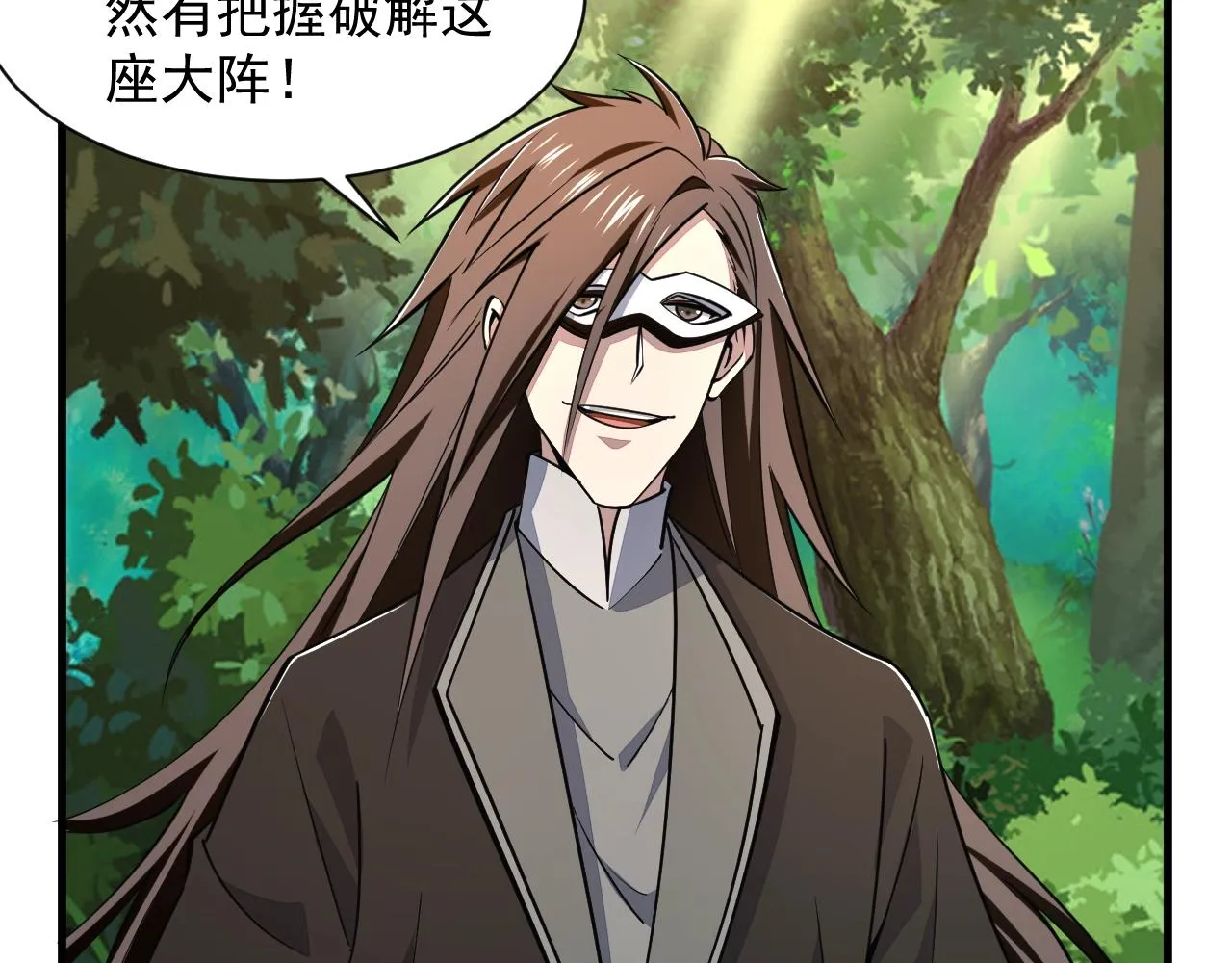 第33话 天心幻阵的真相 第22页