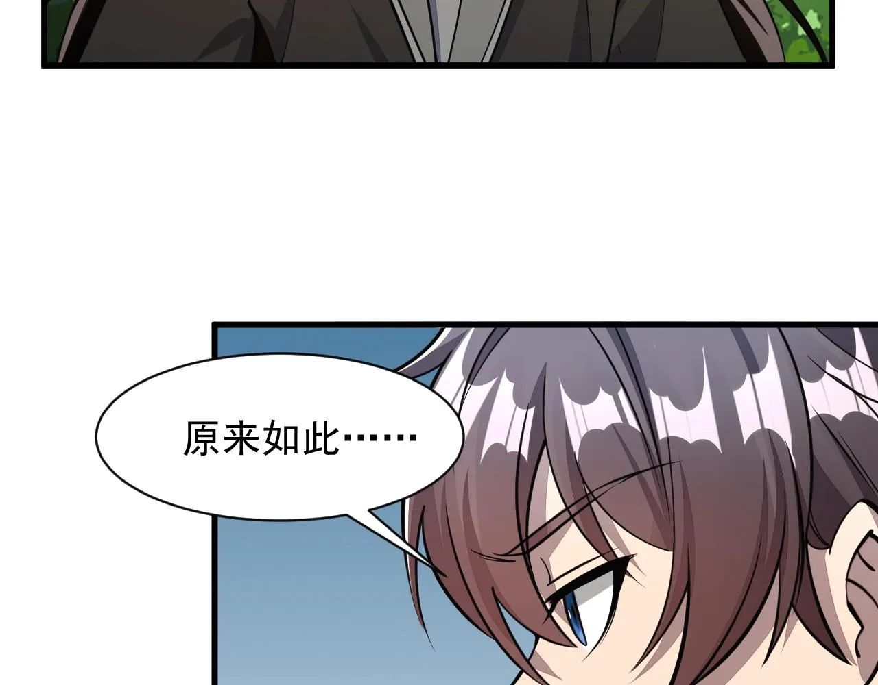 第33话 天心幻阵的真相 第23页